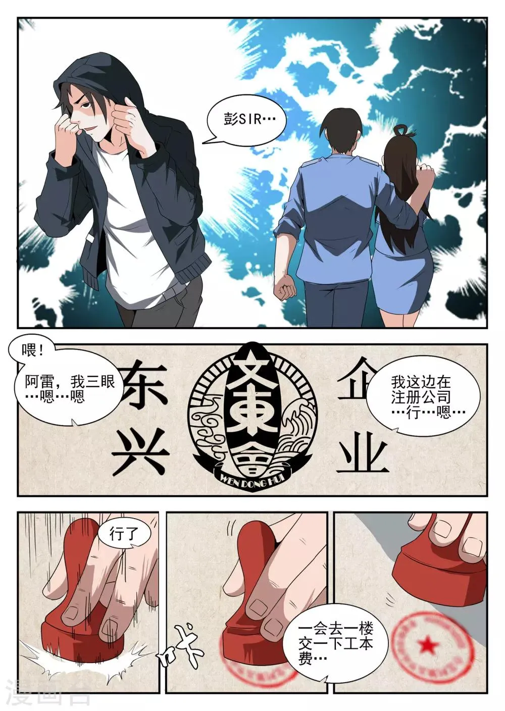第170话 注册公司 第3页