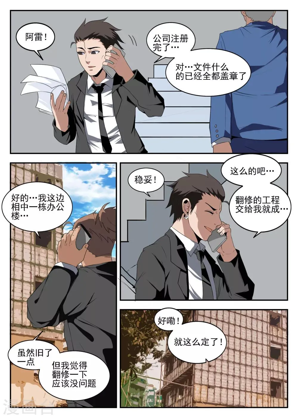 第170话 注册公司 第4页