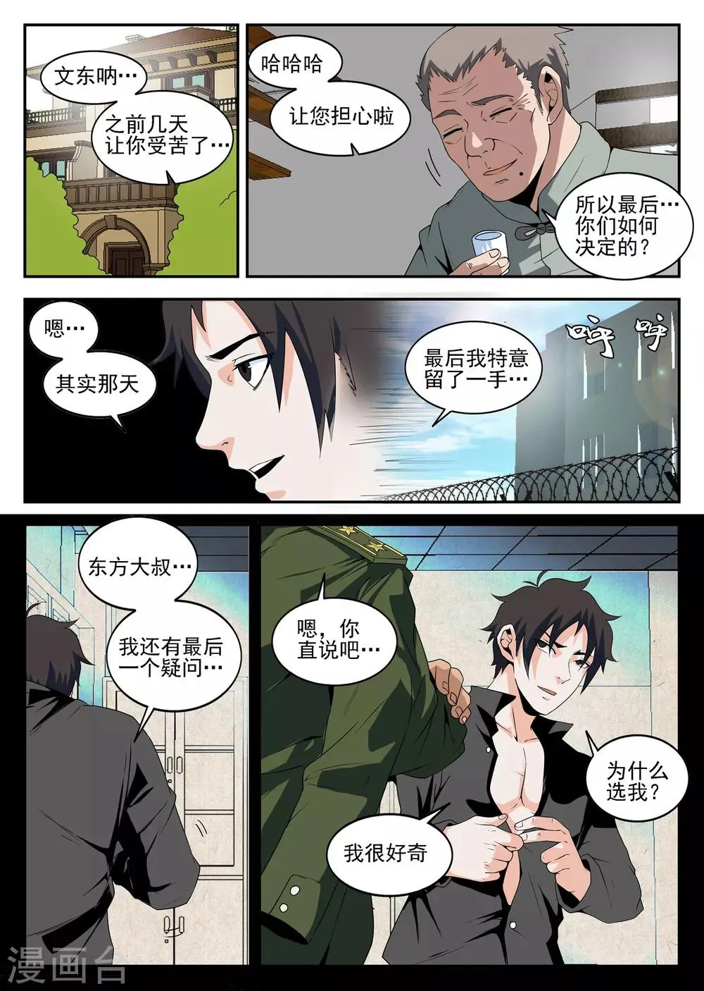 第170话 注册公司 第5页