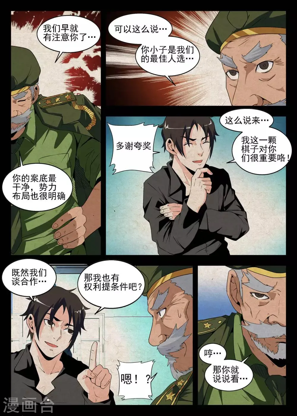 第170话 注册公司 第6页