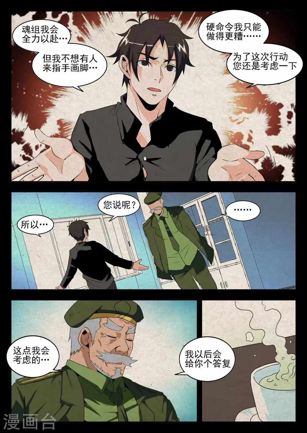 第170话 注册公司 第7页