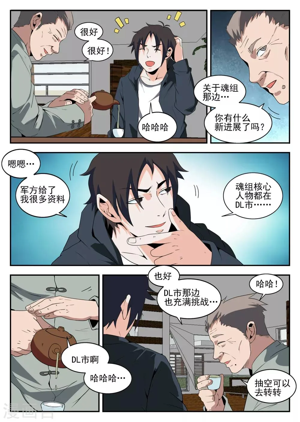 第170话 注册公司 第8页