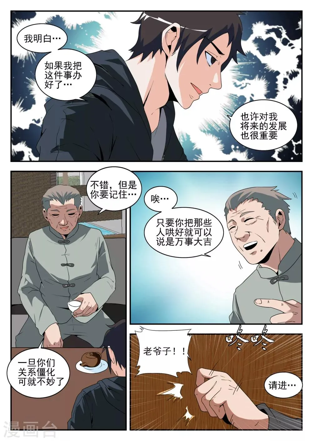 第170话 注册公司 第9页