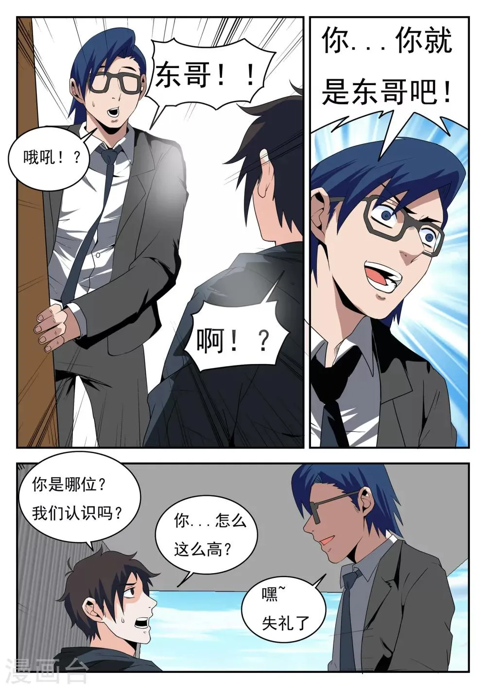 第170话 注册公司 第10页
