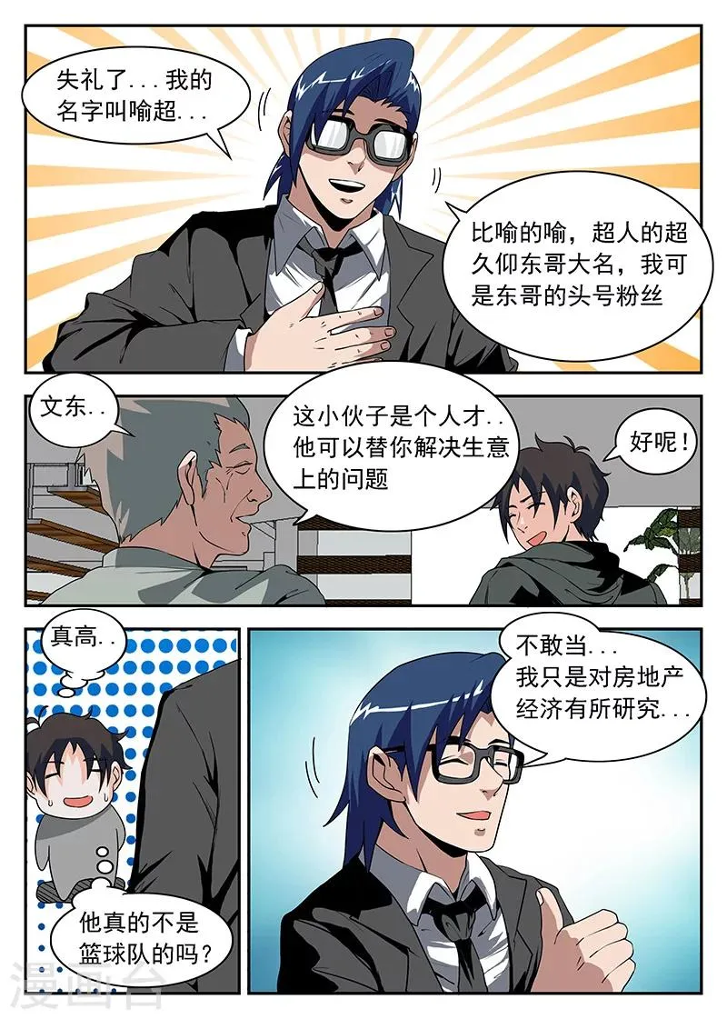 第171话 东兴企业！ 第2页