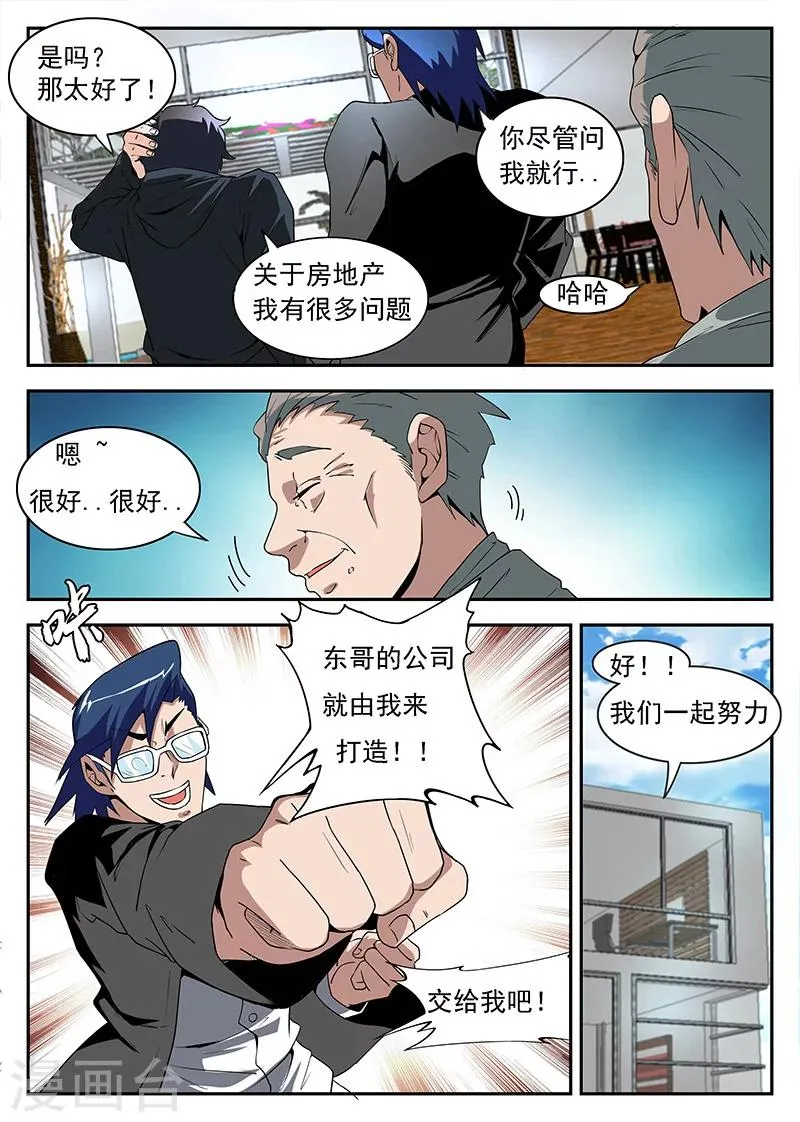 第171话 东兴企业！ 第3页