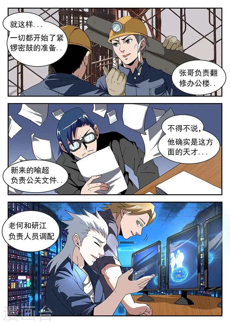 第171话 东兴企业！ 第4页