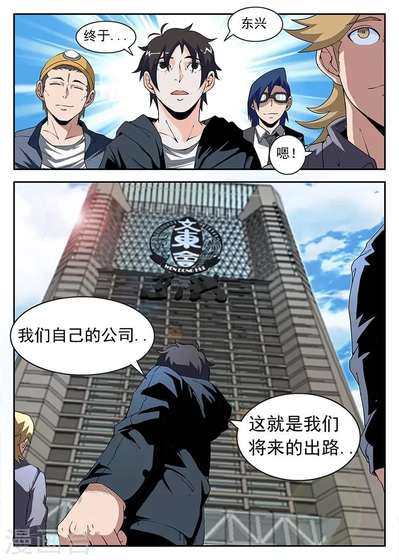 第171话 东兴企业！ 第5页