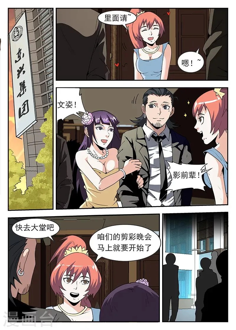 第171话 东兴企业！ 第6页