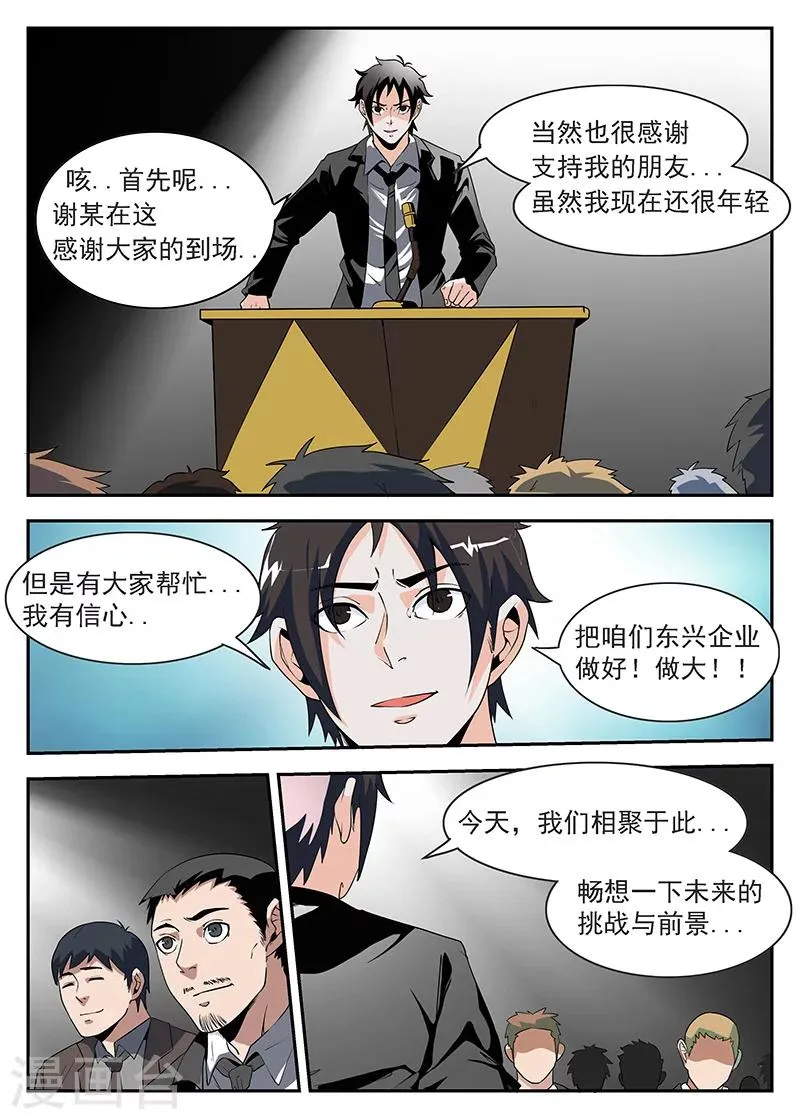 第171话 东兴企业！ 第7页