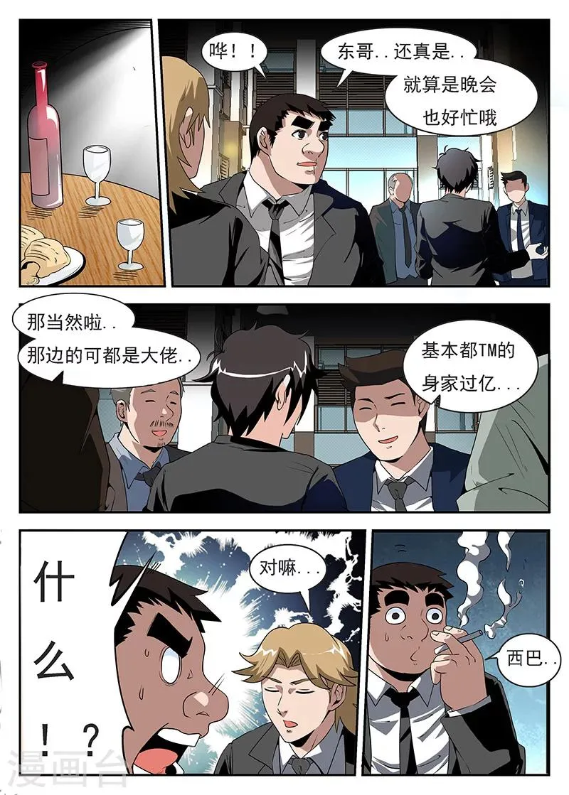 第171话 东兴企业！ 第8页