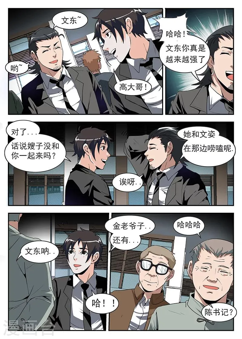 第171话 东兴企业！ 第9页