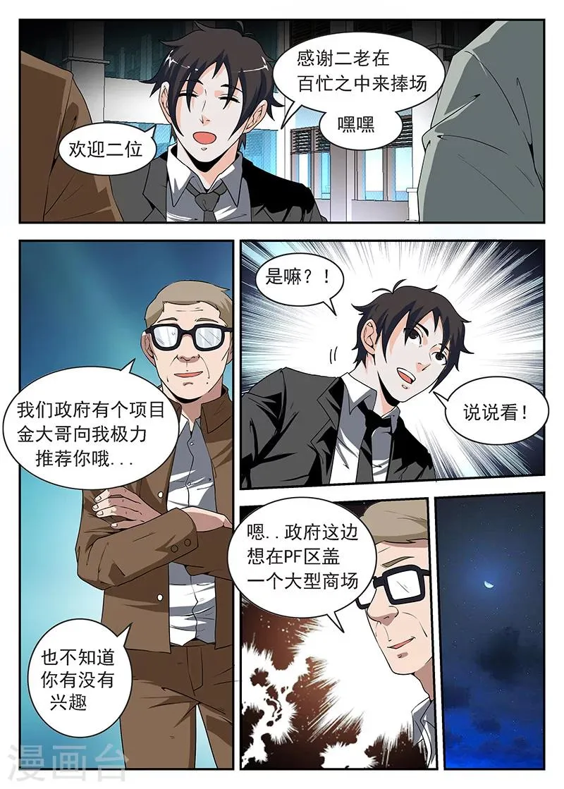 第171话 东兴企业！ 第10页