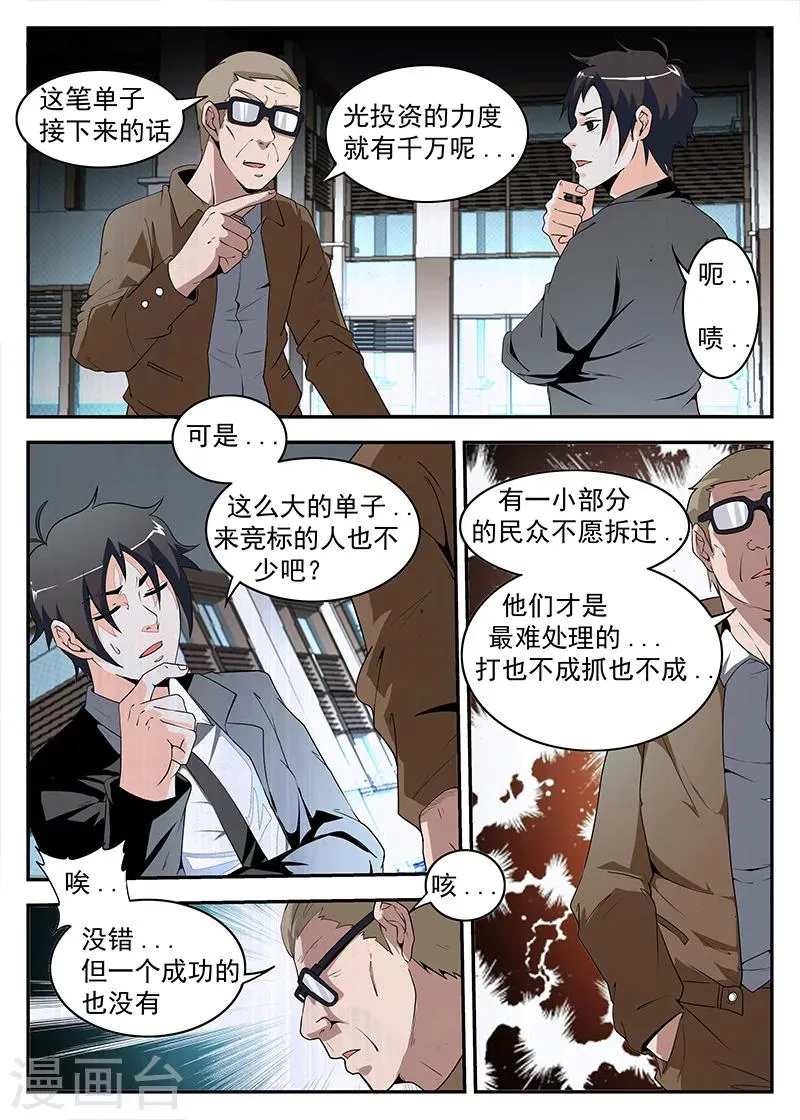 第172话 最强钉子户 第2页