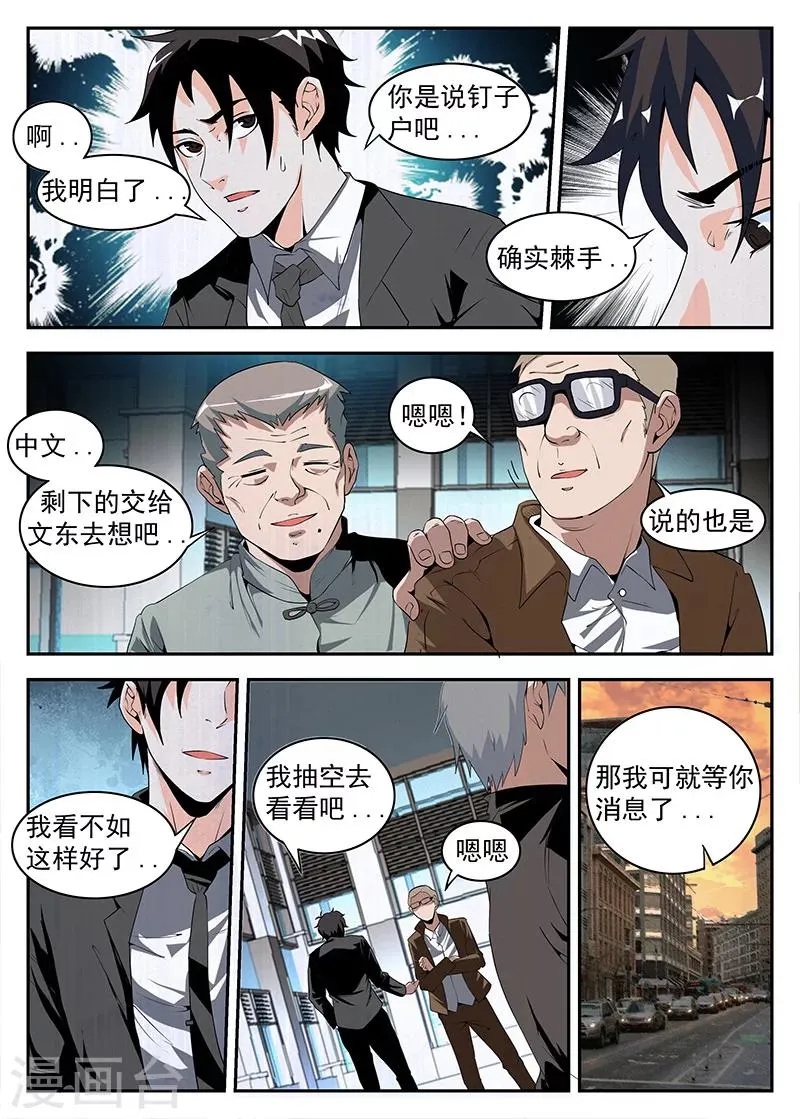 第172话 最强钉子户 第3页