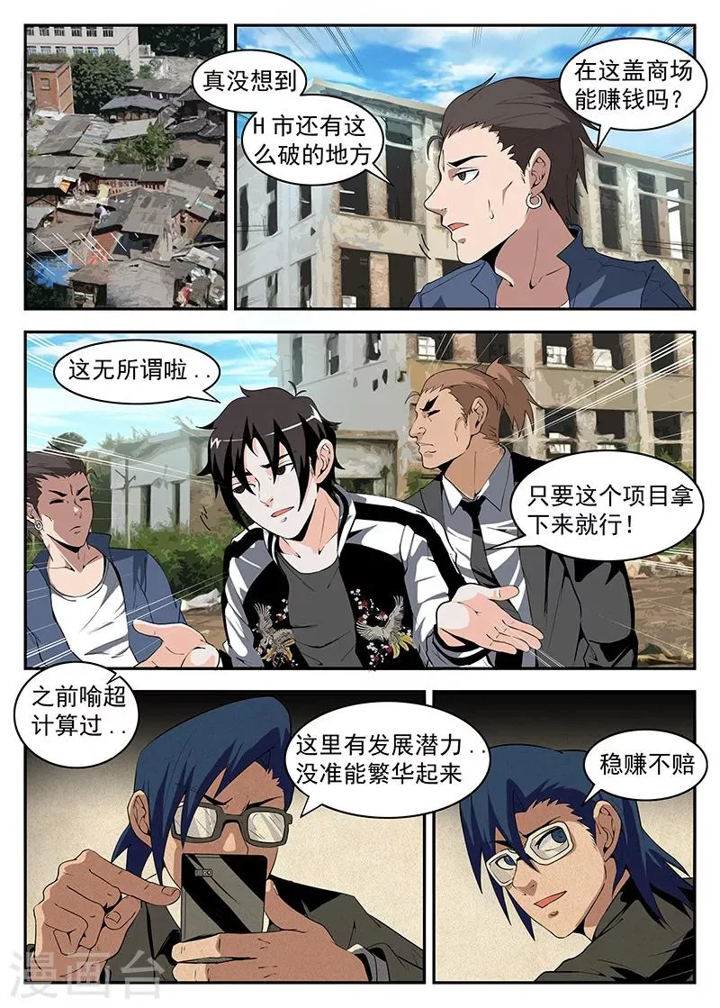 第172话 最强钉子户 第4页