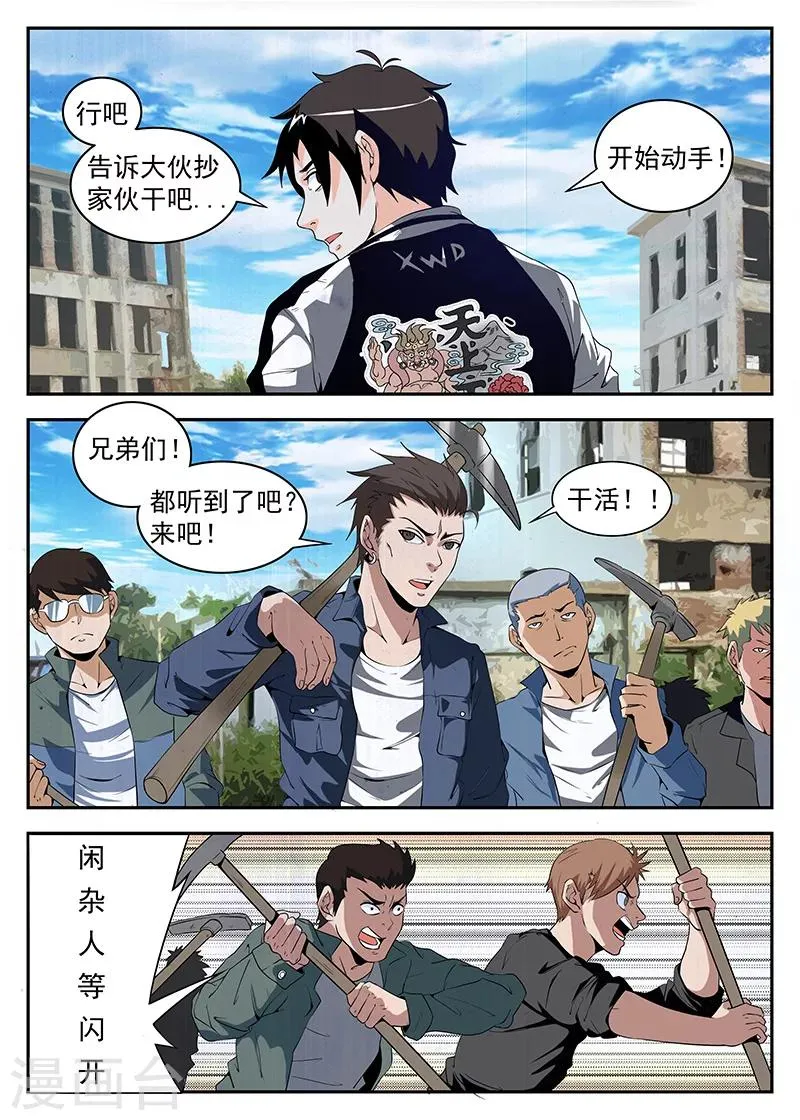 第172话 最强钉子户 第5页