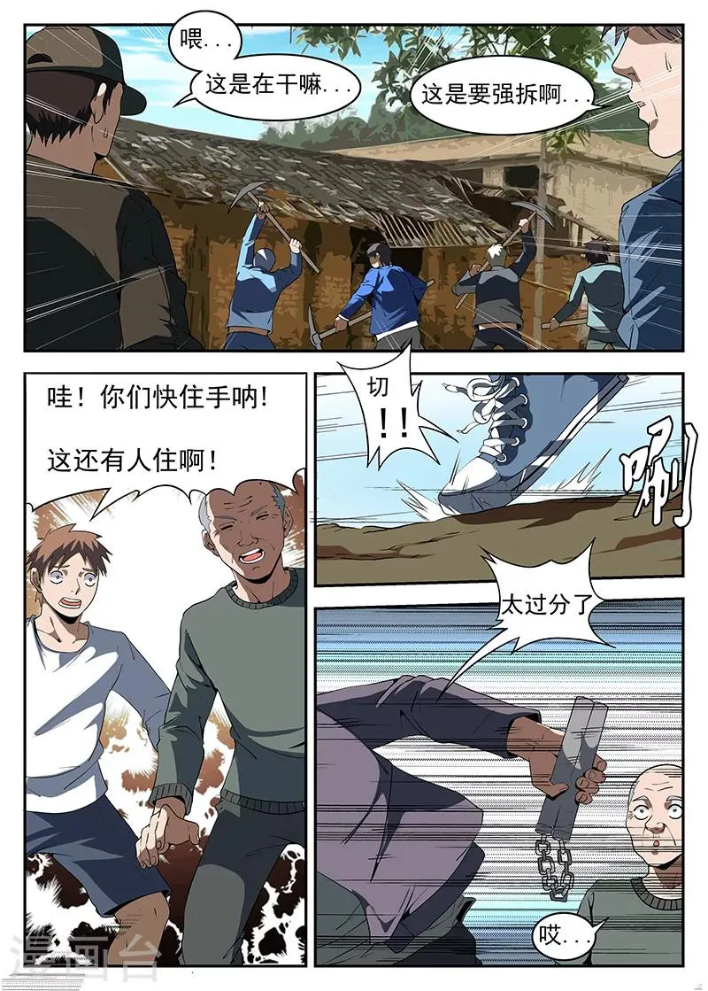 第172话 最强钉子户 第6页