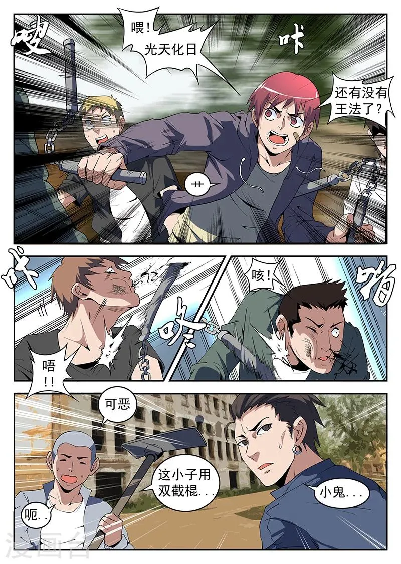 第172话 最强钉子户 第7页