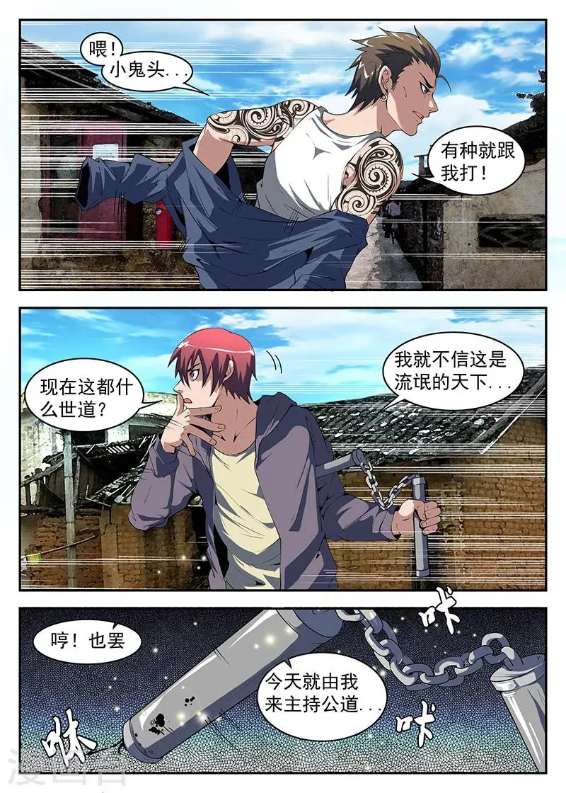 第172话 最强钉子户 第10页