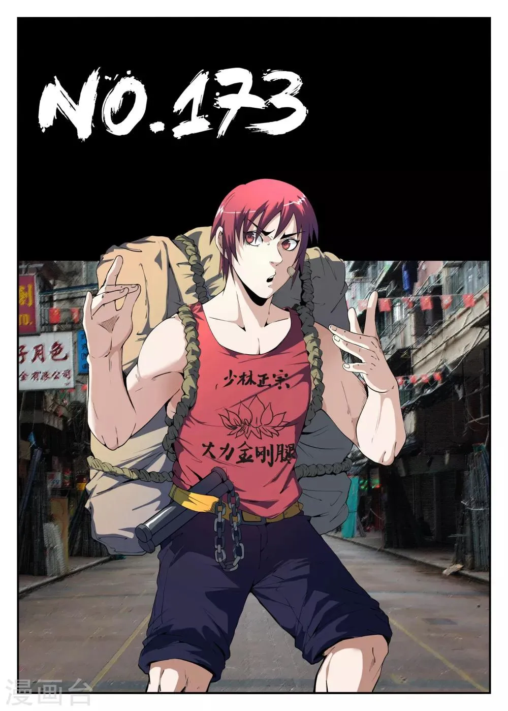 第173话 恐龙头和小鬼头 第1页