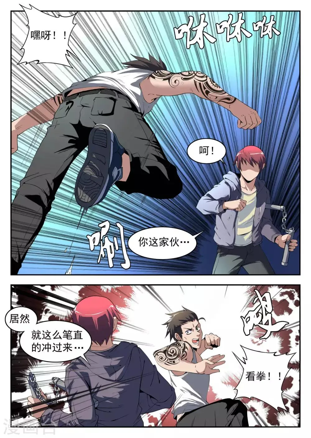 第173话 恐龙头和小鬼头 第2页