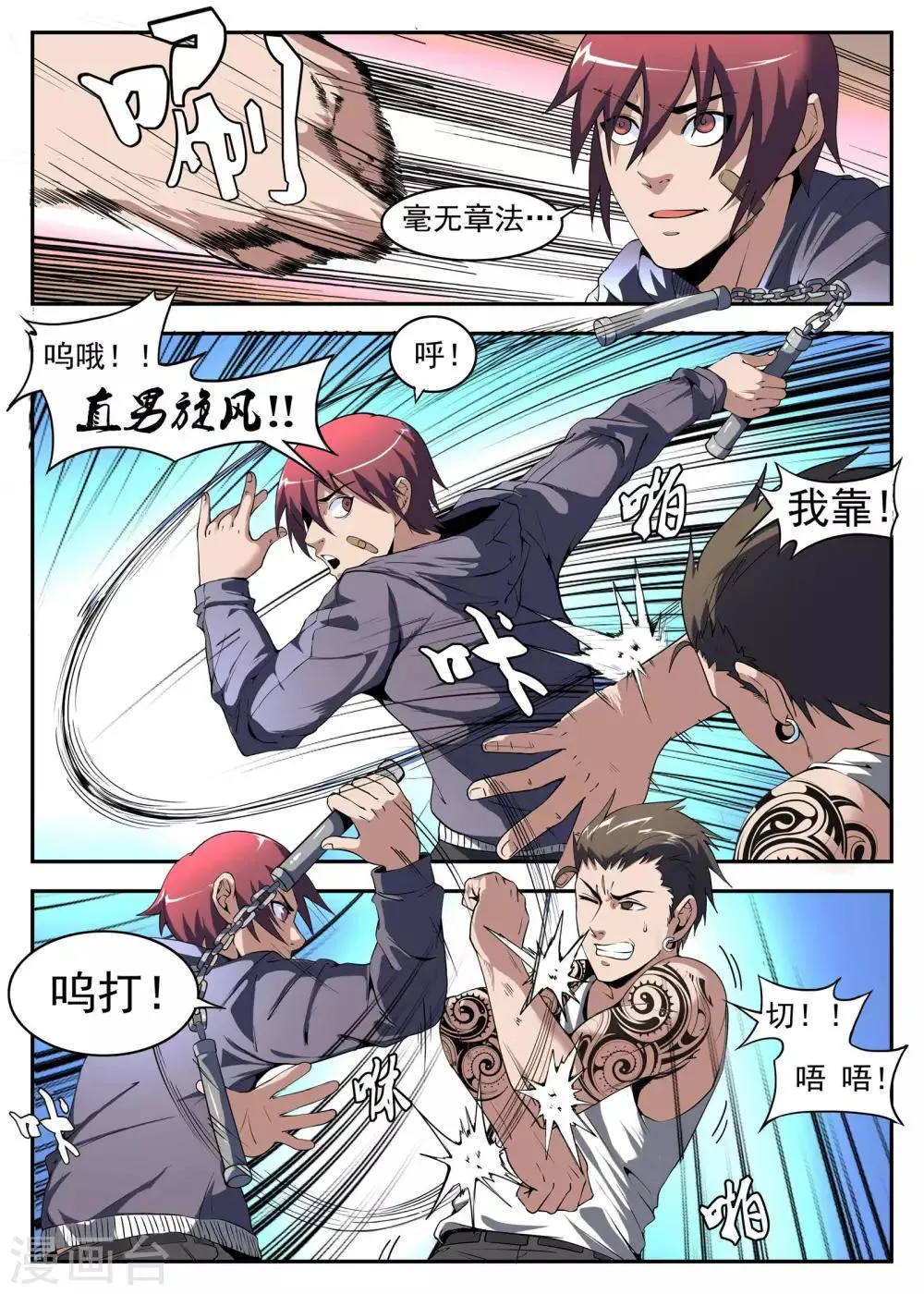 第173话 恐龙头和小鬼头 第3页