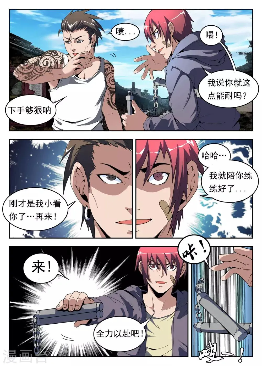 第173话 恐龙头和小鬼头 第4页
