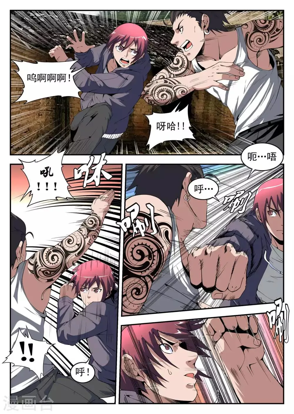 第173话 恐龙头和小鬼头 第5页