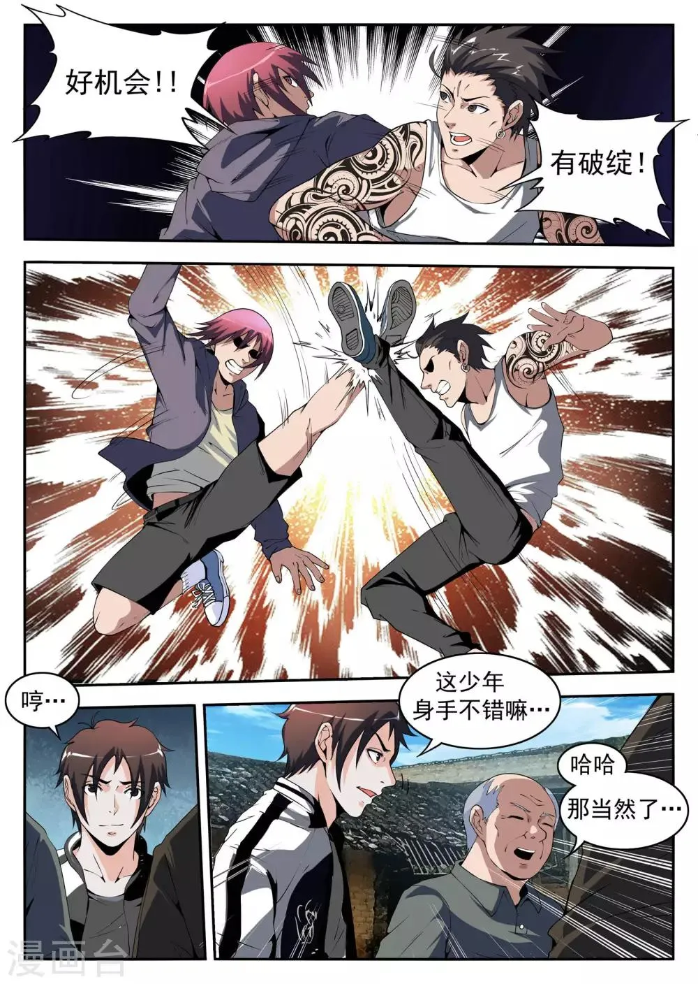 第173话 恐龙头和小鬼头 第6页