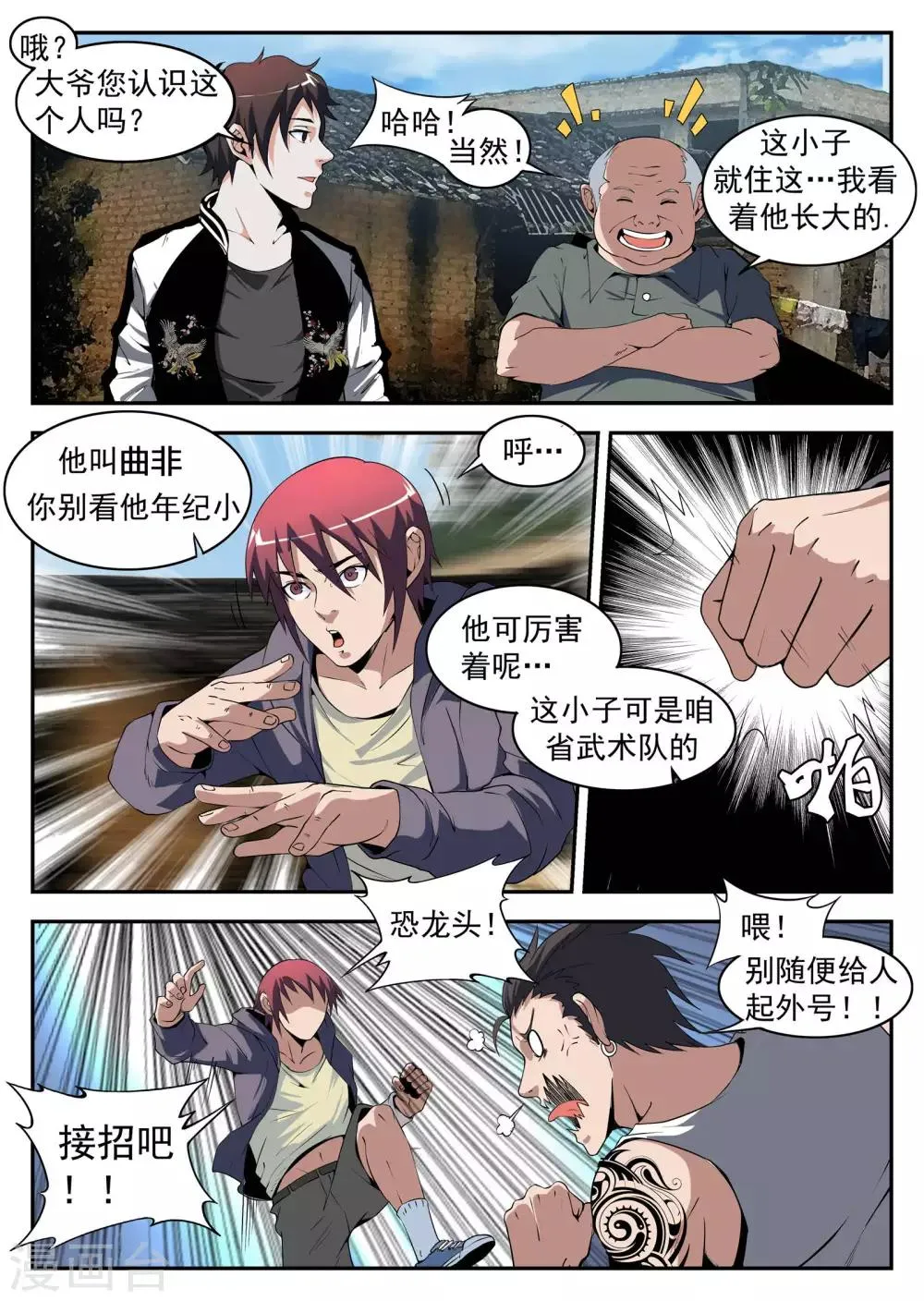 第173话 恐龙头和小鬼头 第7页