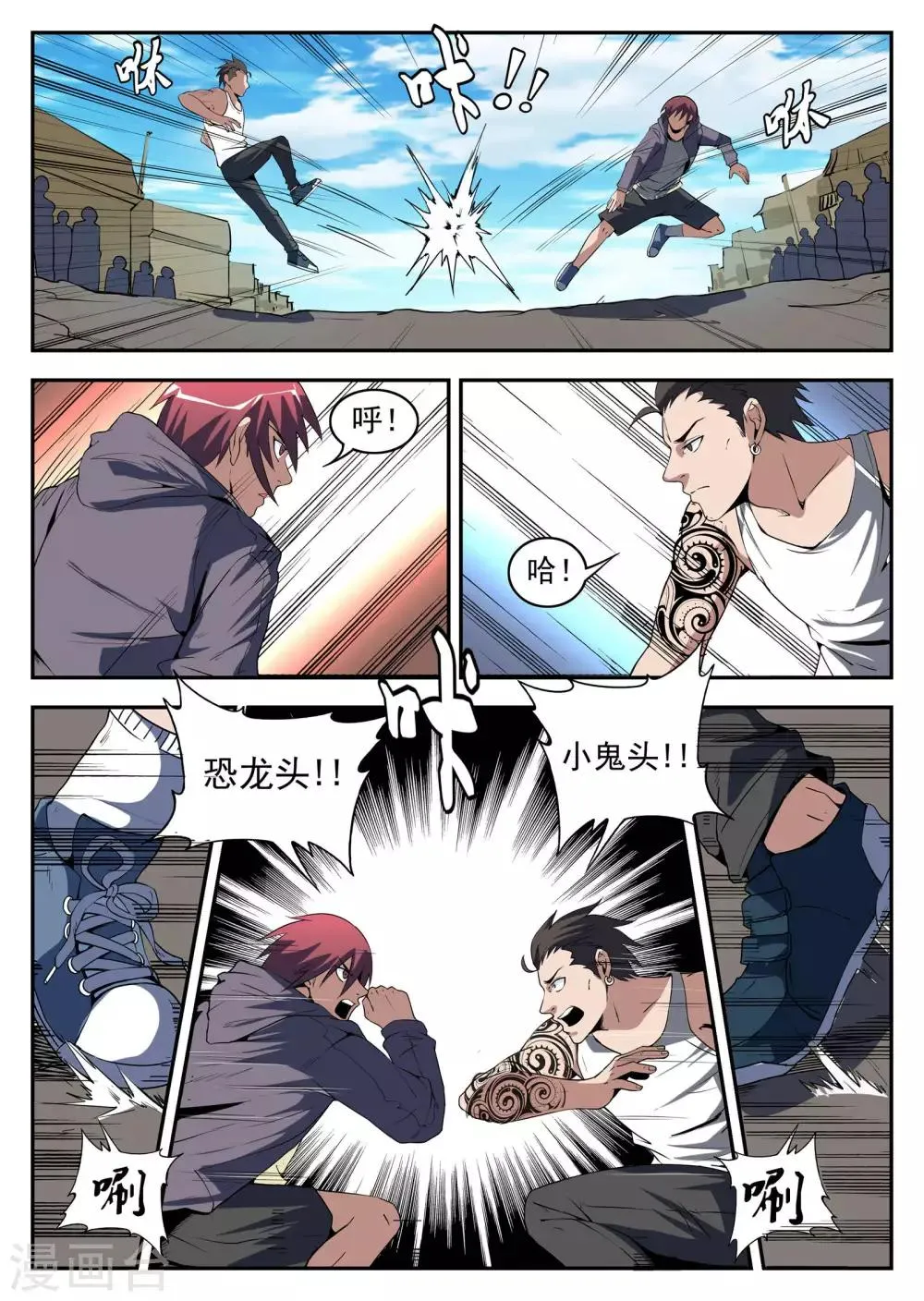 第173话 恐龙头和小鬼头 第9页