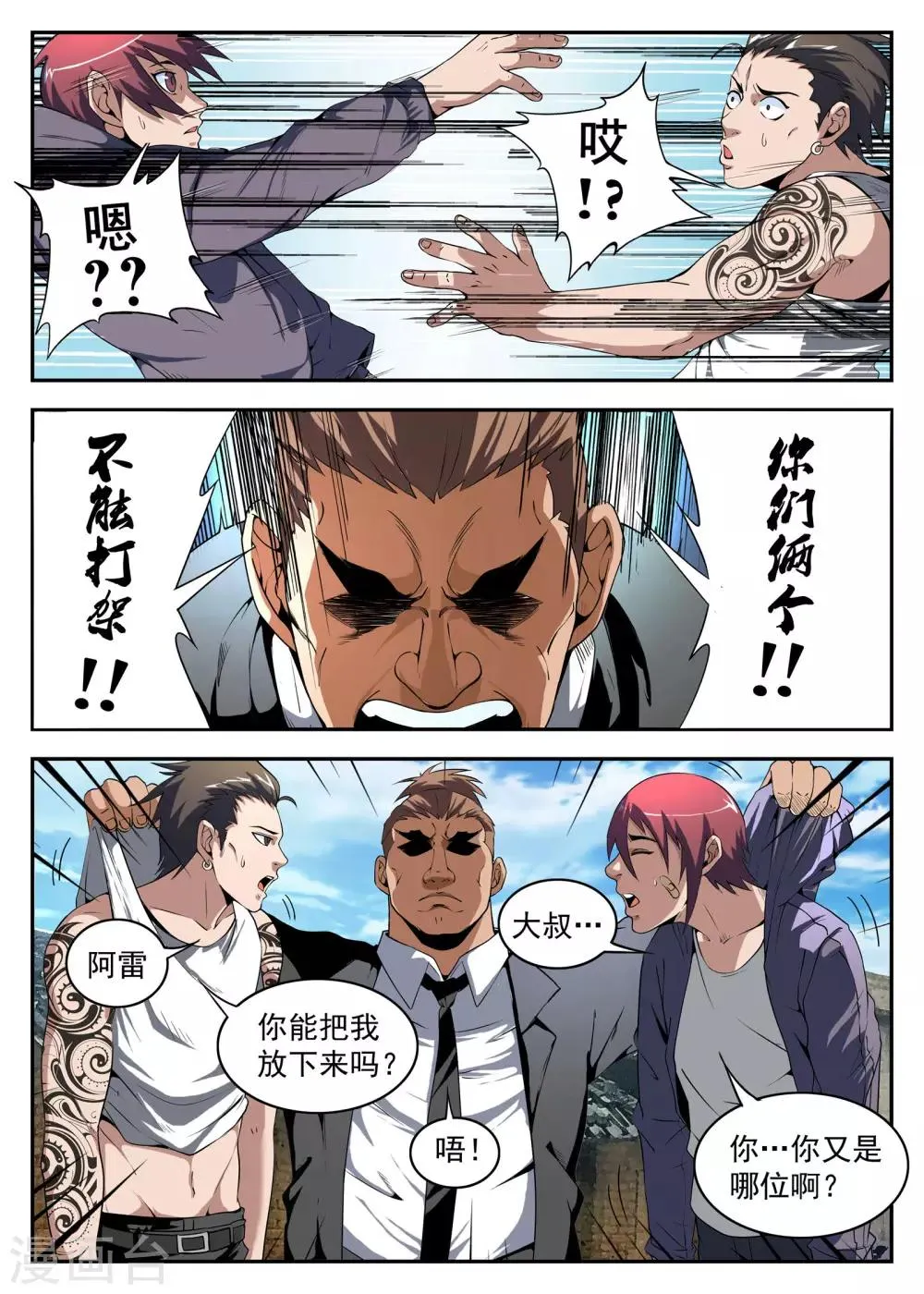 第173话 恐龙头和小鬼头 第10页