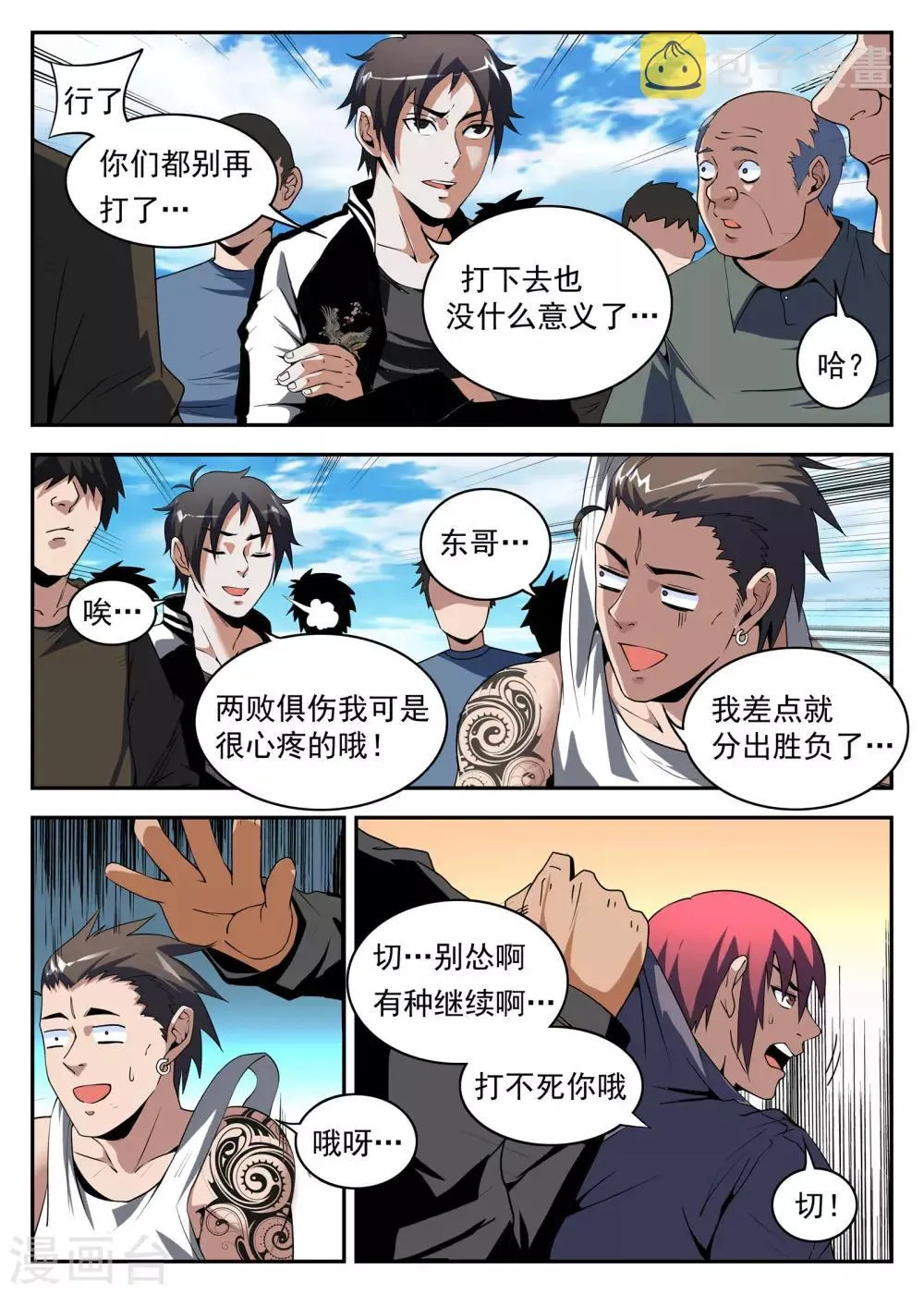 第174话 成为传奇 第2页