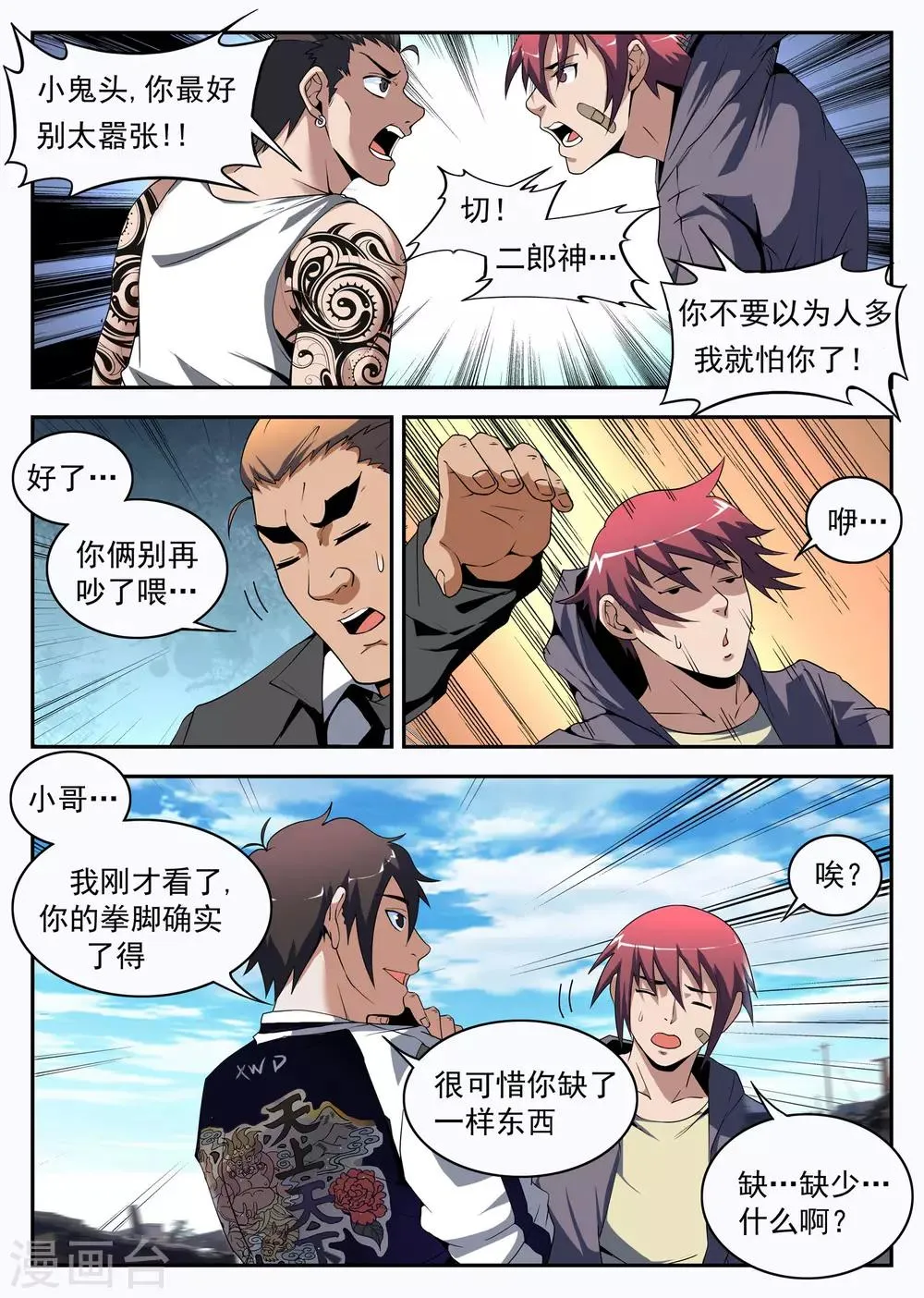 第174话 成为传奇 第3页