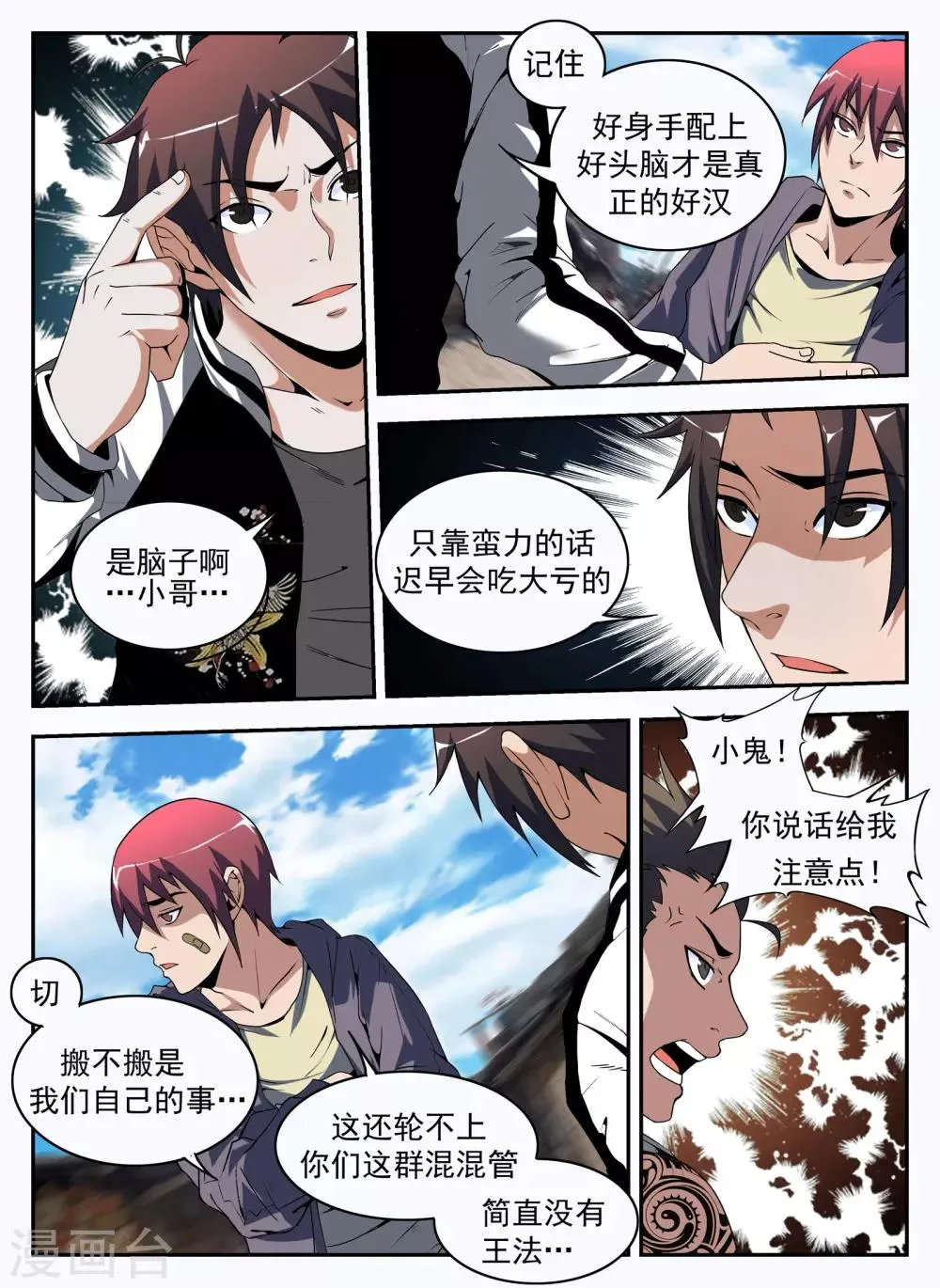第174话 成为传奇 第4页