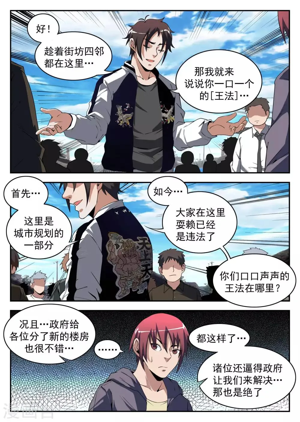 第174话 成为传奇 第5页