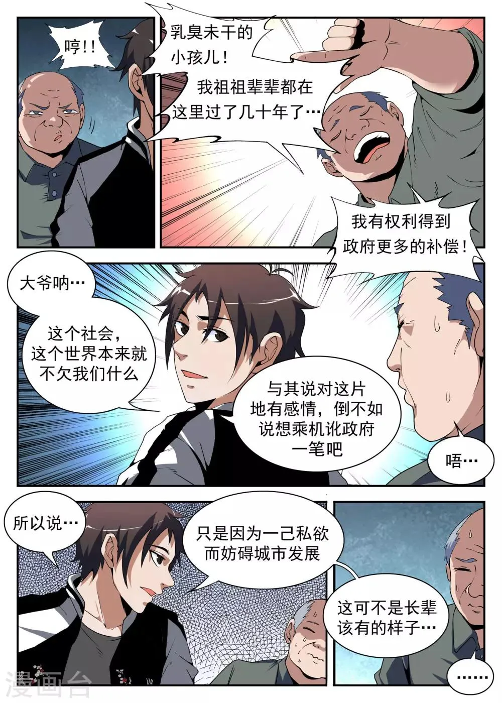 第174话 成为传奇 第6页