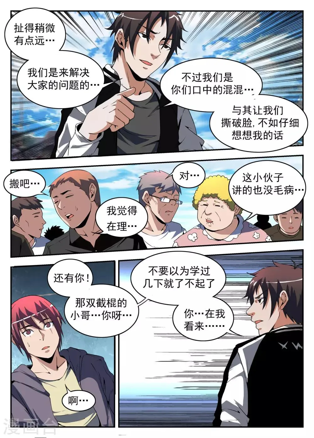 第174话 成为传奇 第7页