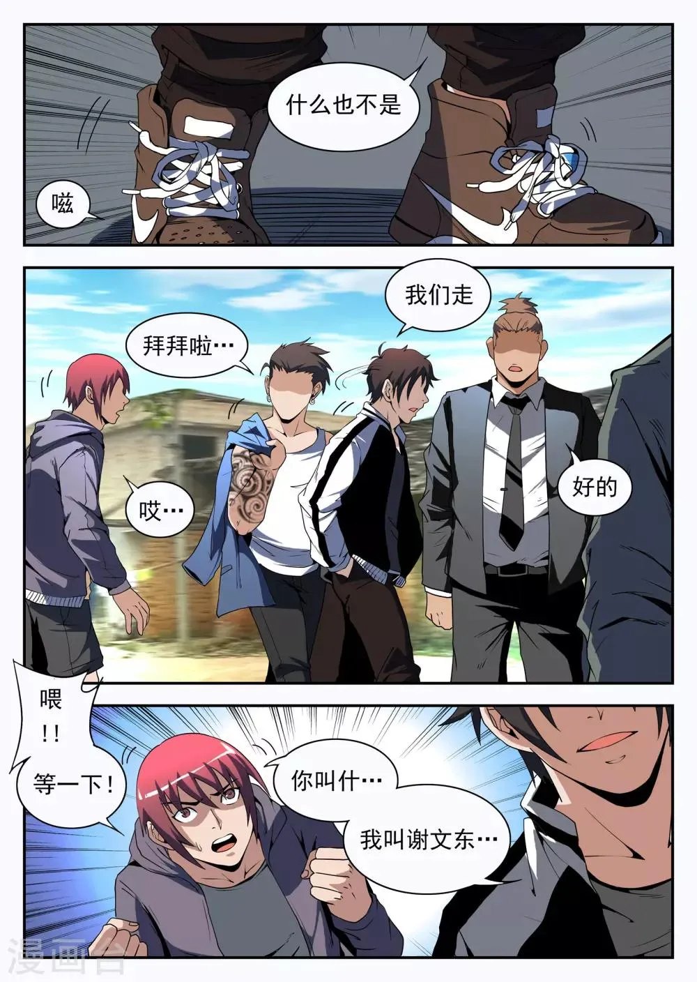 第174话 成为传奇 第8页