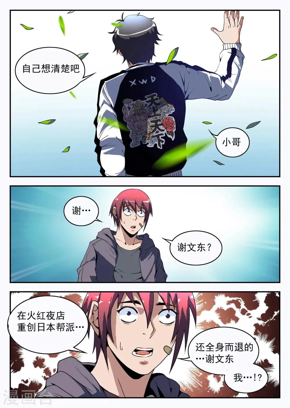 第174话 成为传奇 第9页