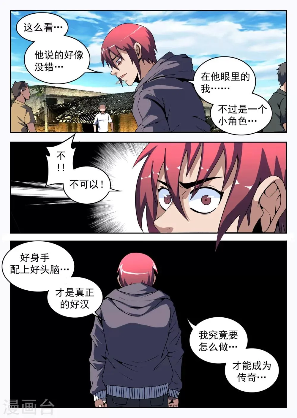 第174话 成为传奇 第10页