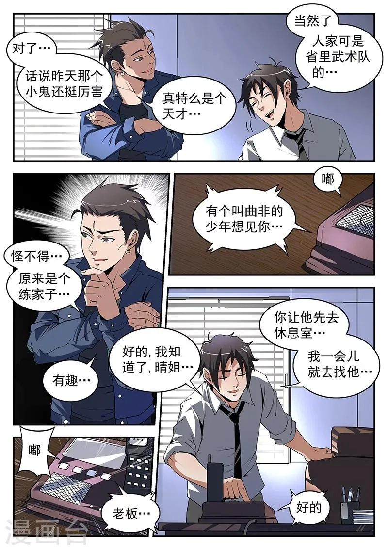 第175话 曲飞 第3页