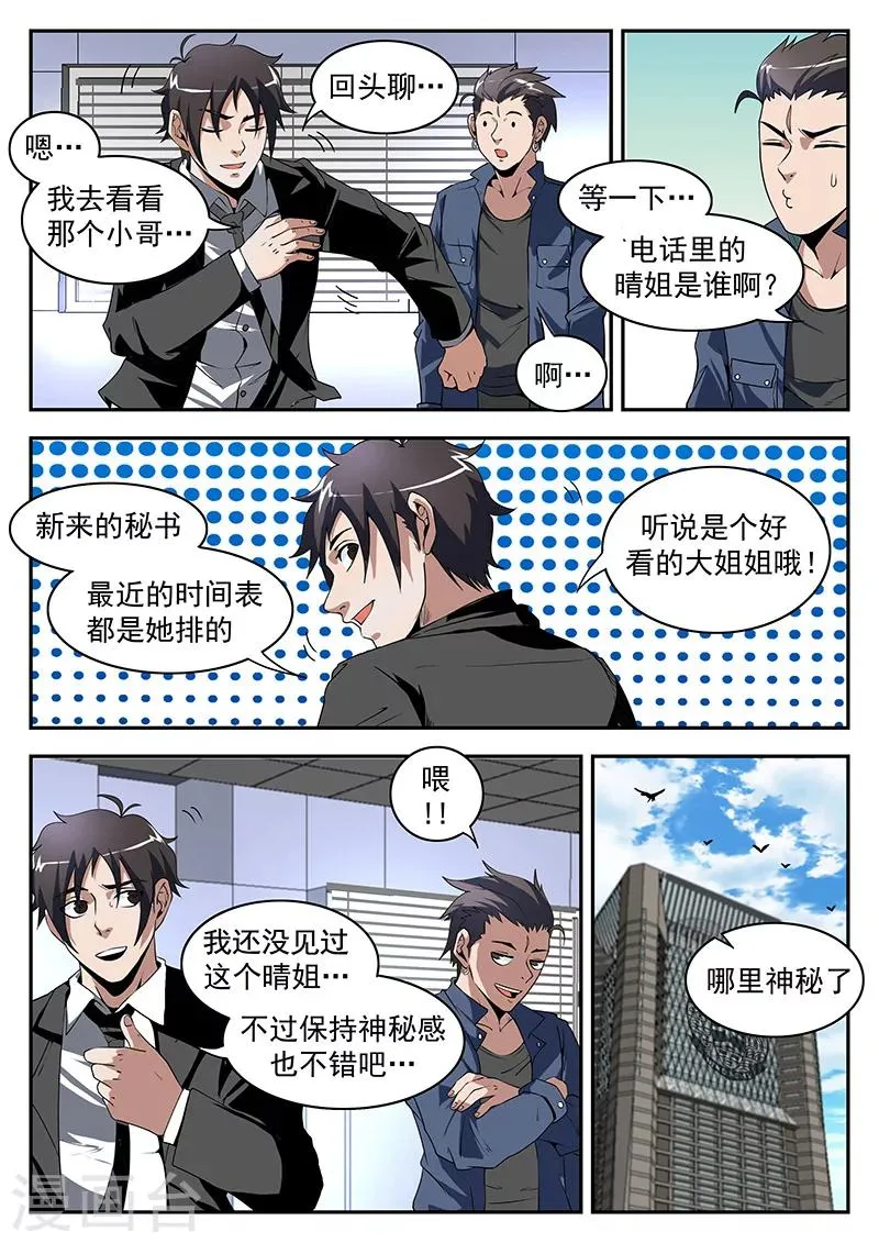 第175话 曲飞 第4页