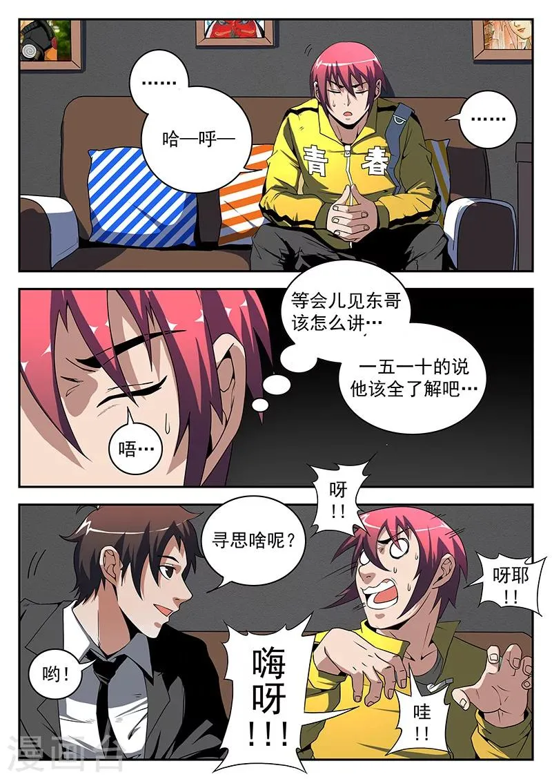 第175话 曲飞 第5页