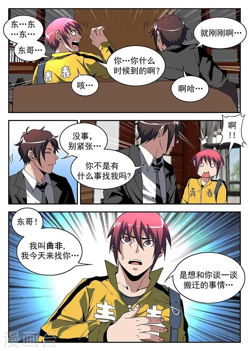 第175话 曲飞 第6页