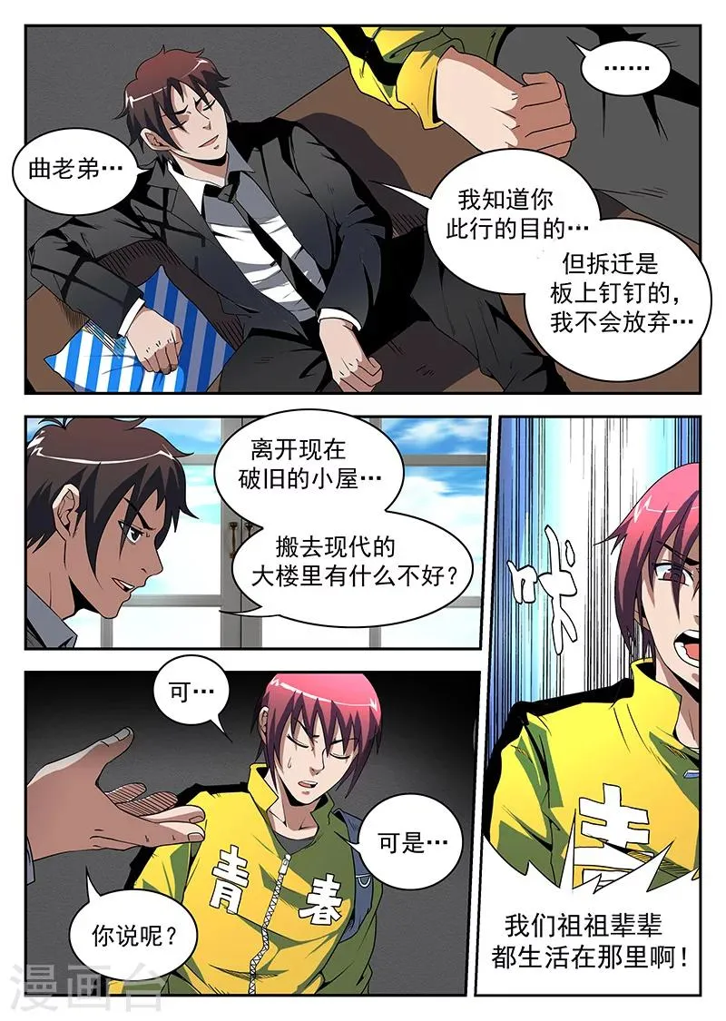 第175话 曲飞 第7页