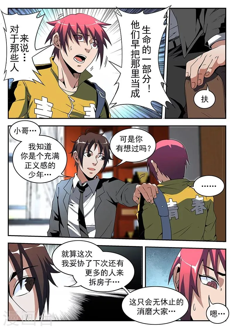 第175话 曲飞 第8页