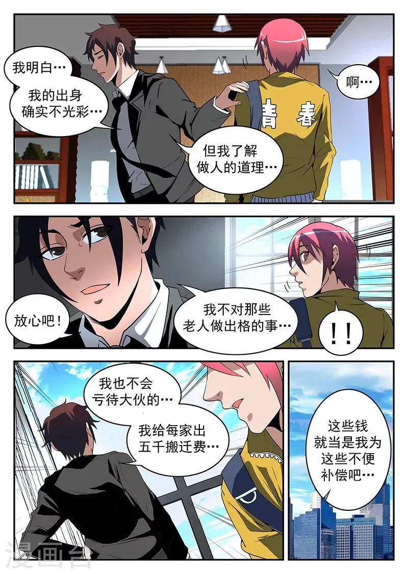 第175话 曲飞 第9页