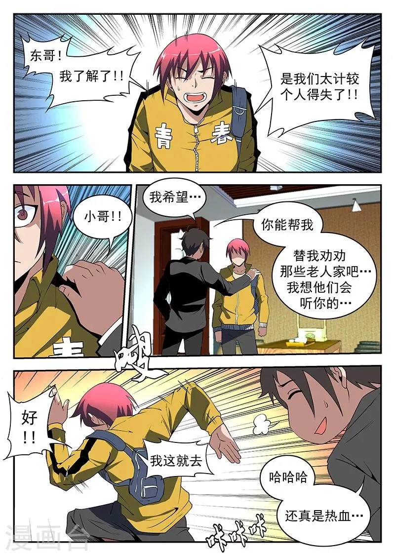 第175话 曲飞 第10页